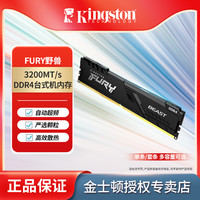 金士顿 3200DDR4台式机内存条16G套条游戏办公高速马甲条颗粒散热
