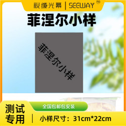 SEEWAY/视维节日超清菲涅尔抗光投影幕布小样家用超短焦/中长焦