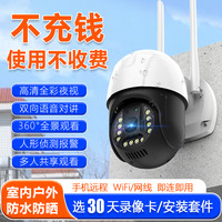 智蛮牛 WiFi无线监控360°无死角高清全彩夜视语音对讲室外防水家用摄像头