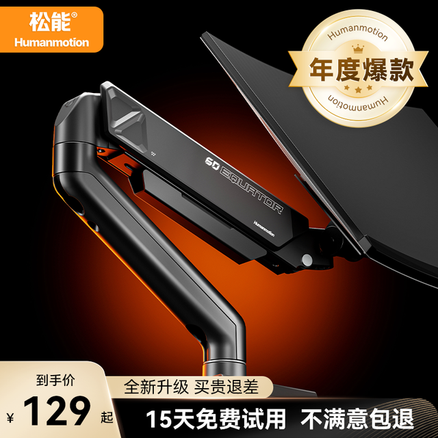 松能 T6电脑显示器支架机械臂免打孔升降旋转底座增高