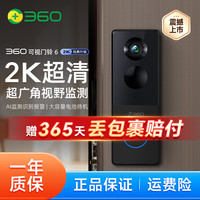 360 智能可视门铃 62K高清夜视超广角远程通话AI侦测