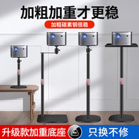 多宝莱 投影仪床头通用支架升降伸缩落地托盘家用投影机云台卧室专用架子