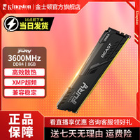金士顿 3600 FURY神条 DDR4台式机内存条 游戏电竞马甲条