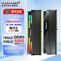 金百达 DDR5内存条套装16G单条6000频率C28时序16G*2星刃