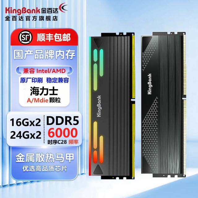 金百达 DDR5内存条套装16G单条6000频率C28时序16G*2星刃
