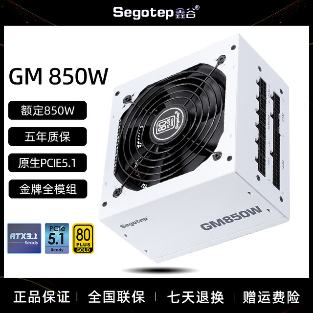 鑫谷 GM750W冰山金牌全模组650W电脑机箱ATX3.0台式机850W主机电源