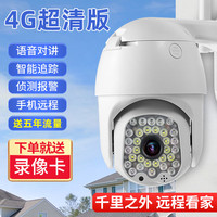 沃极速 4G监控摄像头家用360度旋转室外手机远程录像夜视高清防水