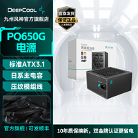 九州风神 PQ650/750/850/1000G金牌全模组电源/ATX3.1/日系主电容