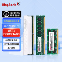 金百达 内存条8GB DDR3 1600电脑内存条全新ddr3原装电竞