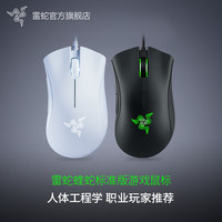 雷蛇 炼狱蝰蛇标准版 有线电竞游戏鼠标 人体工学 黑色白色