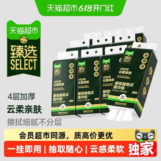 今日必买：喵满分 臻选柔韧悬挂抽取式面巾纸320抽*10提