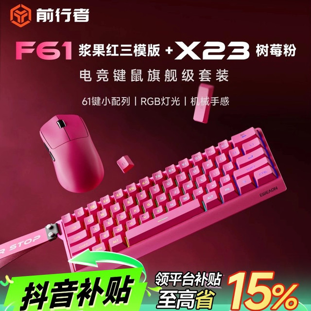 前行者 F61三模键盘鼠标套装电竞游戏有无线机械手感键盘