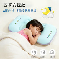 钰贝乐 婴幼儿四季全棉双面护颈神器儿童安抚枕定型柔软护脊枕