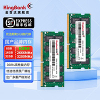 金百达 DDR4笔记本内存条16G3200/32G/8G优选原装2666/3200全兼容