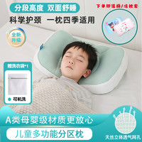 钰贝乐 双面分区儿童护颈婴幼儿婴儿枕头散热冰凉安抚宝宝枕头
