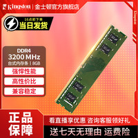 金士顿 3200 台式机内存条DDR4稳定高速游戏一体颗粒原装