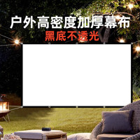乐佳达 便携高清投影幕布室内电影院卧室高密度免打孔可折叠投影仪幕布