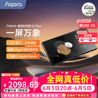绿米联创 集悦妙控屏S1 Plus 远山灰