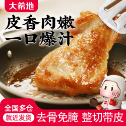 大希地 国产香煎黑椒去骨鸡腿排 适用空气炸锅