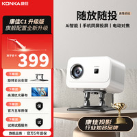 康佳 投影仪爆款高清家用可连手机投屏支持4K超清