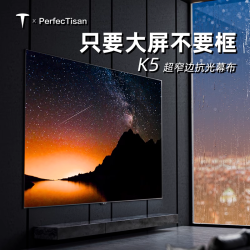 PerfecTisan K5抗光幕布4K投影仪家用画框幕布超窄边