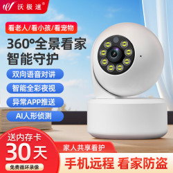 沃极速 家用wifi无线摄像头360度无死角手机远程对讲室内高清夜视监控器