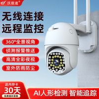 沃极速 WiFi监控器360度连手机远程室外家用高清全彩夜视实时对讲摄像头