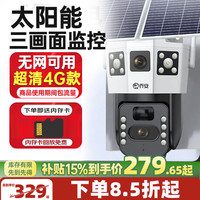乔安 4G免费版)太阳能监控器无电无网可用室外监控器360夜视高清