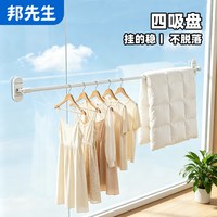 邦先生 四吸盘伸缩晾晒杆 升降式晒衣架
