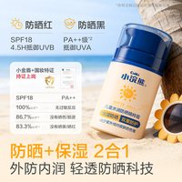 coati/小浣熊 儿童防晒霜