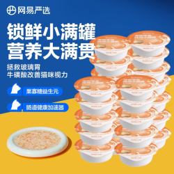 网易严选 网易小满罐猫罐50g*24罐