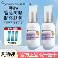 纽西之谜 隔离防晒霜修饰肤色打底润色妆前乳隔离霜遮瑕