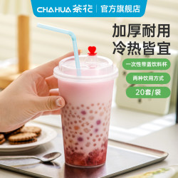 茶花 一次性带盖奶茶杯 490ml杯子+盖子