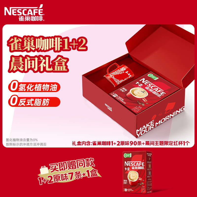 雀巢 咖啡1+2原味三合一拿铁速溶咖啡