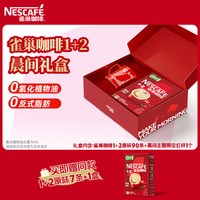 雀巢 咖啡1+2原味三合一拿铁速溶咖啡
