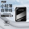 雷摄 10000mAh 快充自带线移动电源