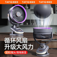 塔菲克 夹式风扇usb充电迷你便携式小型宿舍床办公桌面循环扇