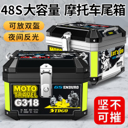 TDGO 摩托车尾箱 大容量后备箱 踏板车电动车行李箱 防水加厚
