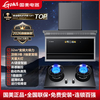 国美 大吸力油烟机两件套一级能效抽油烟机家用燃气灶