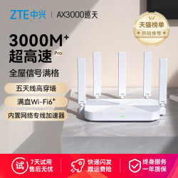 红魔 中兴巡天版Ax3000Wi-Fi6路由器稳定双频宽带无线三网通高墙