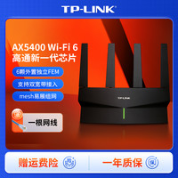 普联 XDR5410易展版·玄鸟 双频5400M 千兆Mesh无线路由器 黑色