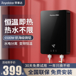 荣事达 即热式电热水器家用洗澡神器小型恒温速热热水器