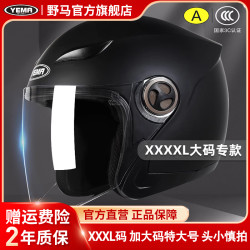 野马 3C电动摩托车头盔 4XL