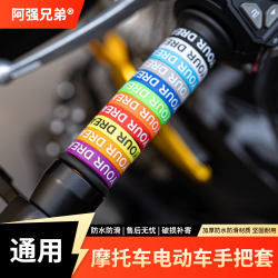 适用于摩托车电动车踏板防滑加厚手把夏季硅胶套电瓶车手把套握把