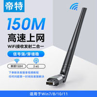 帝特 无线网卡电脑无线wifi接收器笔记本台式电脑专用台式机连WiFi