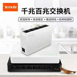 Tenda 5口8口百兆千兆交换机家用宿舍专用网络监控分流分线器