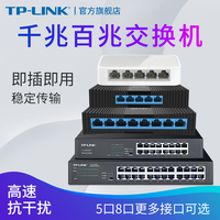 普联 5口8口多口千兆百兆交换机分流网络集线网线分线器
