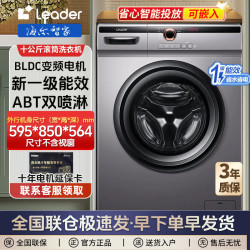 Leader 海尔智家出品Leaderai洗烘一体机10kg超薄烘干空气洗滚筒洗衣机