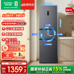 容声 261升一级能效三门三开门家用冰箱小型宿舍出租房变频节能风冷无霜 BCD-261D20RNLBD