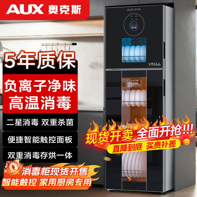 奥克斯 消毒柜家用小型立式功能二星级保洁柜消毒烘干一体机